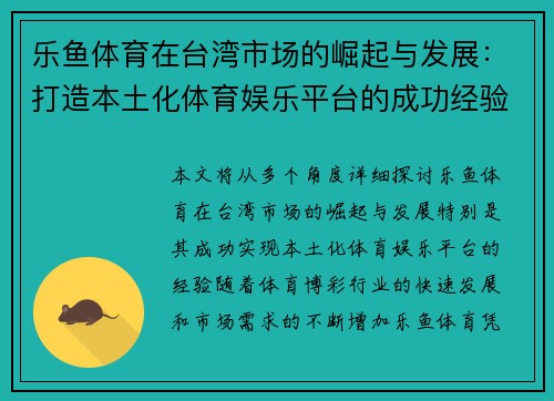 乐鱼体育在台湾市场的崛起与发展：打造本土化体育娱乐平台的成功经验