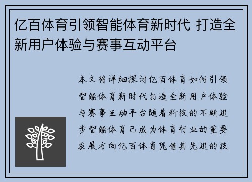 亿百体育引领智能体育新时代 打造全新用户体验与赛事互动平台