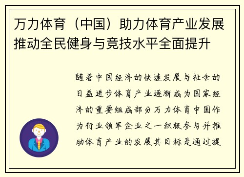 万力体育（中国）助力体育产业发展推动全民健身与竞技水平全面提升